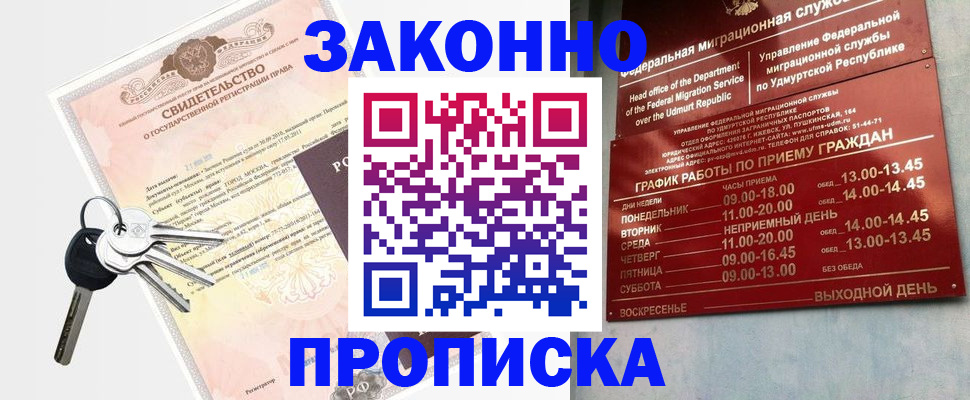 прописка поиск в Беслане