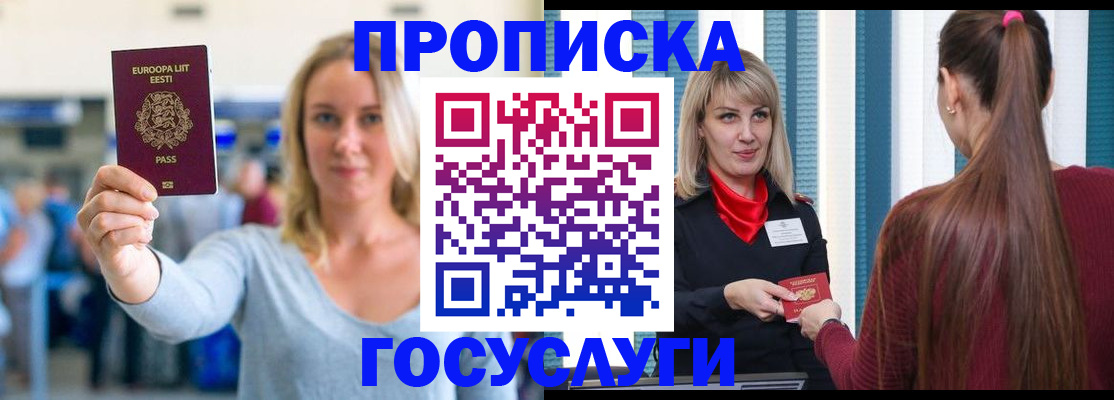 временная регистрация для школы в Беслане