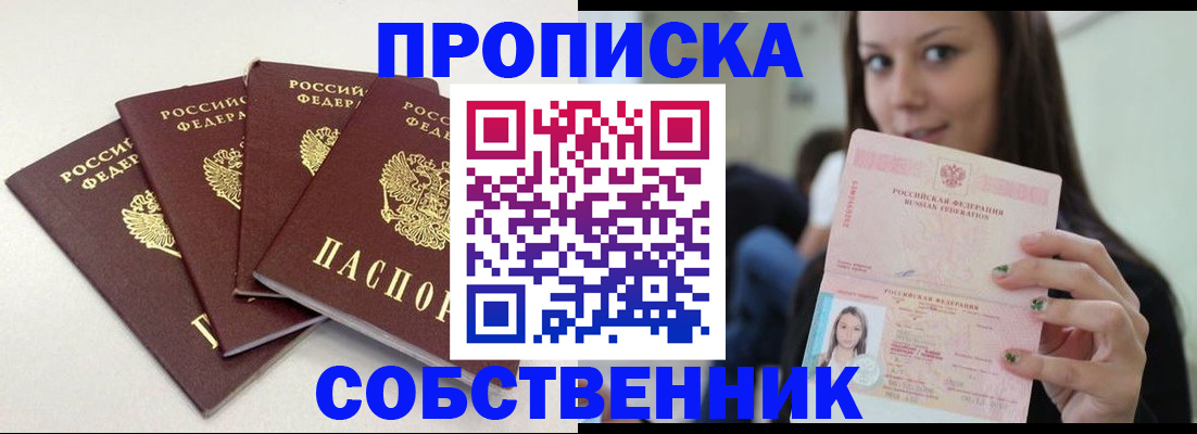 временная регистрация купить в Беслане