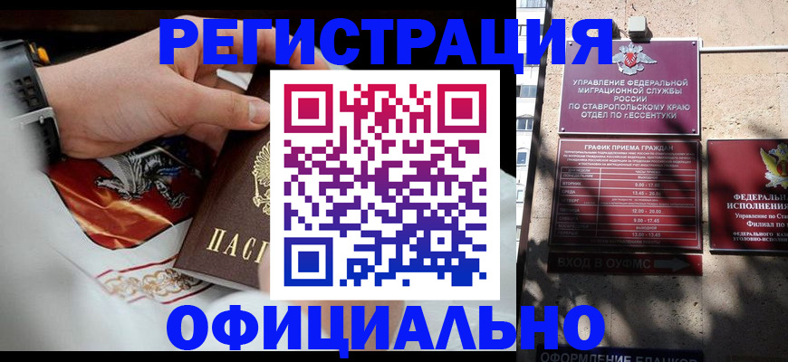 купить прописку в Беслане