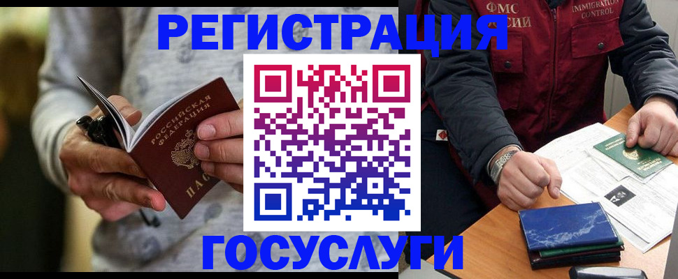миграционный учет в Беслане