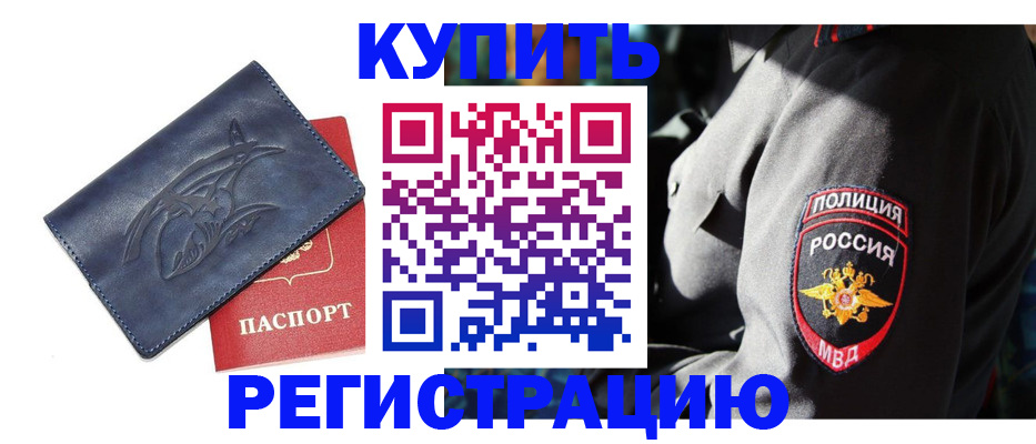 временная регистрация недорого в Беслане