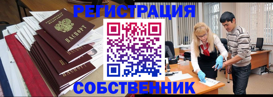 временная прописка в Беслане