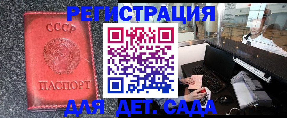 временная регистрация для всех в Беслане